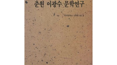 📚 춘원 이광수 문학 연구 파헤치기! (솔직 후기 & 꿀팁) ✨