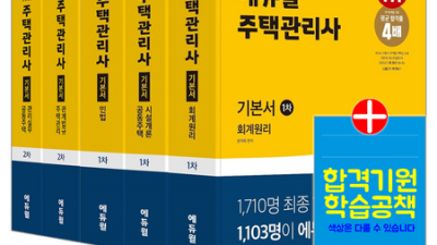 에듀윌 주택관리사 2차 주관식 문제집: 합격의 지름길? 내돈내산 후기!